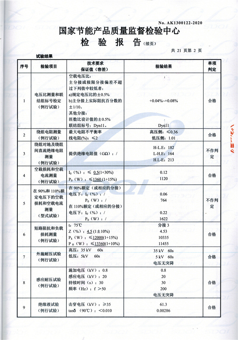 高低压试验报告-S11-1250商河商河商河油浸式变压器-2.jpg